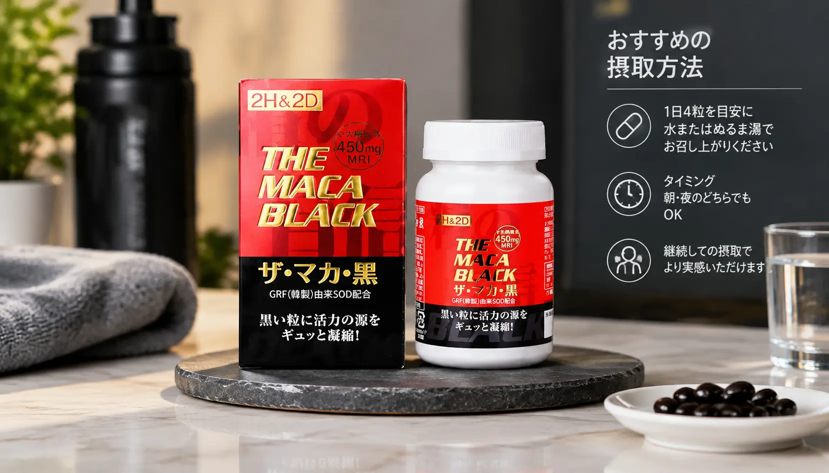 2H2D黑瑪卡正品120粒延時增硬功效與安全使用指南