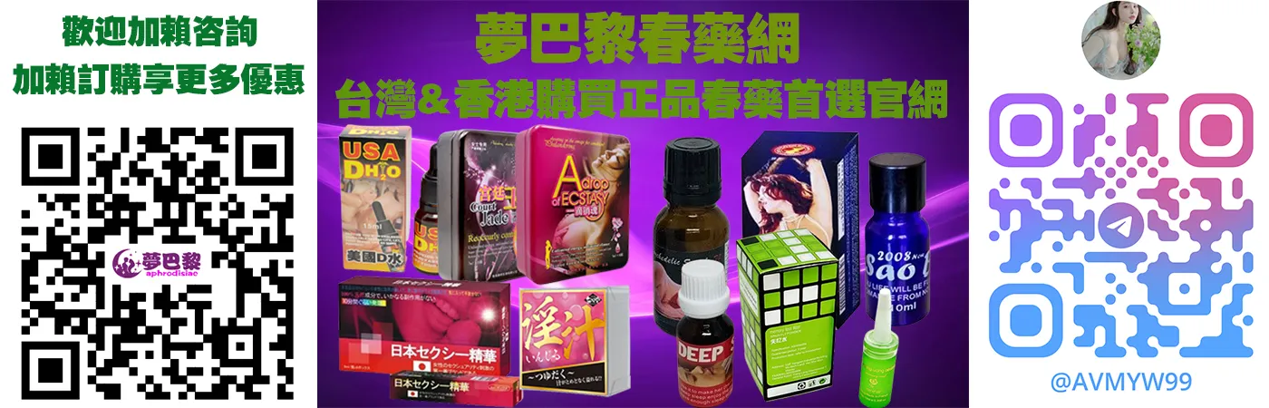 超級金蒼蠅淫蕩水女性催情春藥完整解析:成分、功效與使用指南