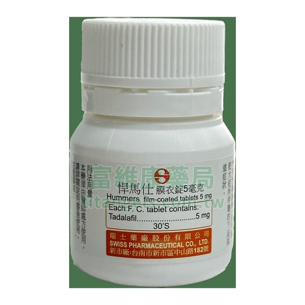 瑞士悍馬仕 Hummers 5mg:每日穩定助勃 犀利士5mg每日錠 - 1